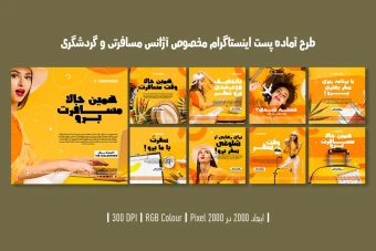 ️ دانلود طرح لایه باز بنر تبلیغاتی آژانس مسافرتی و تور/ویزا | فارسی و انگلیسی