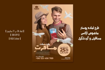 دانلود طرح لایه باز پوستر تبلیغ آژانس مسافرتی و خدمات تور و ویزا | ورژن فارسی و انگلیسی |