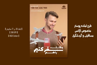 دانلود طرح لایه باز پوستر تبلیغ آژانس مسافرتی و خدمات تور و ویزا | ورژن فارسی و انگلیسی |