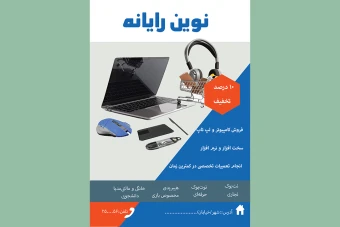 تراکت فروشگاه کامپیوتر پی اس دی طرح لایه باز دانلودPSD