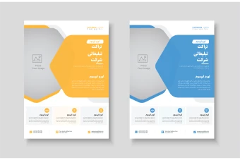 فایل لایه باز مخصوص تراکت و پوستر تبلیغاتی