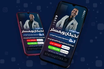 قالب لایه باز استوری اینستاگرام برای کمپین فروش دوره PSD