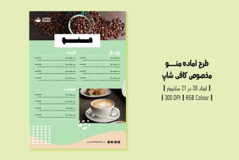 دانلود طرح لایه باز منوی کافیشاپ | دو ورژن فارسی و انگلیسی |