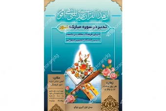 پوستر لایه باز محفل قرآن
