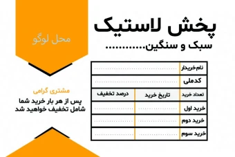 طراحی کارت تخفیف فروش لاستیک قابل ویرایش