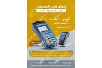 طرح پوستر فروش کارتخوان  (لایه باز)