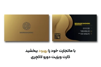 طرح لایه باز کارت ویزیت لاکچری