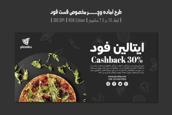 دانلود طرح لایه باز کارت هدیه تخفیف مخصوص فست فود با دو ورژن فارسی و انگلیسی