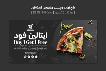 دانلود طرح لایه باز کارت هدیه تخفیف مخصوص فست فود با دو ورژن فارسی و انگلیسی