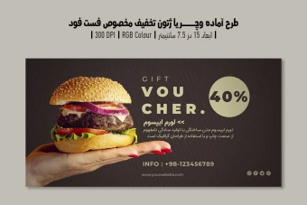 دانلود طرح لایه باز کارت هدیه تخفیف مخصوص فست فود و همبرگر فروشی با دو ورژن فارسی و انگلیسی