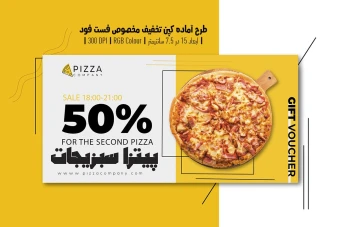 دانلود طرح لایه باز کارت هدیه تخفیف مخصوص فست فود و پیتزا فروشی با دو ورژن فارسی و انگلیسی