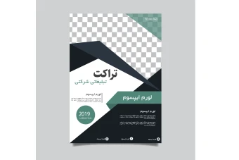 فایل لایه باز مخصوص تراکت و پوستر تبلیغاتی
