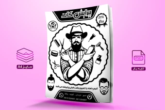 دانلود تراکت ریسو لایه باز  پیرایش کات