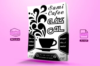 دانلود تراکت ریسو لایه باز کافیشاپ