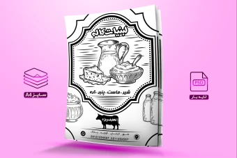 دانلود تراکت ریسو لایه باز لبنیات کاله