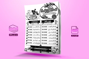 دانلود تراکت ریسو لایه باز منو