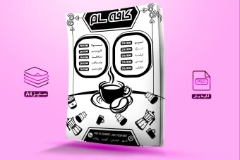 دانلود تراکت ریسو لایه باز منو