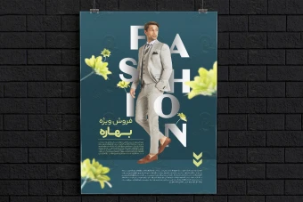 فایل لایه باز پوستر فروش ویژه برندهای لباس و کلیه فروشگاه‌ها