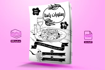 دانلود طرح لایه بازتراکت ریسو رستوران پاستا