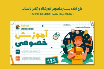 دانلود طرح لایه باز بنر مخصوص آموزشگاه و موسسات آموزشی با دو ورژن فارسی و انگلیسی