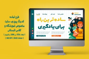 لندینگ پیج آموزشگاه و موسسات آموزشی | دو ورژن فارسی و انگلیسی |