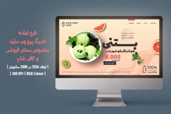 طرح لایه باز لندینگ پیج بستنی‌فروشی و کافی‌شاپ | با دو ورژن فارسی و انگلیسی |