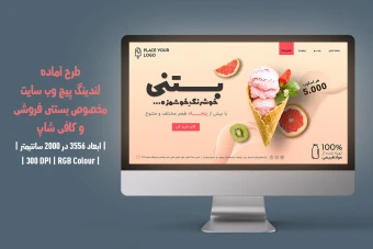 طرح لایه باز لندینگ پیج بستنی‌فروشی و کافی‌شاپ | با دو ورژن فارسی و انگلیسی |