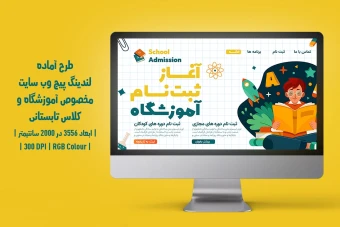 لندینگ پیج آموزشگاه و موسسات آموزشی | دو ورژن فارسی و انگلیسی |