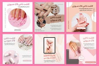 مجموعه 6 عددی قالب آماده پست اینستاگرام سالن زیبایی و کاشت ناخن