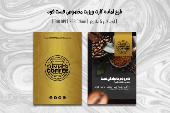 دانلود طرح لایه باز کارت ویزیت مخصوص کافی شاپ و قهوه فروشی با دو ورژن فارسی و انگلیسی