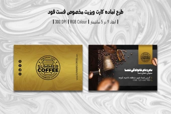 دانلود طرح لایه باز کارت ویزیت مخصوص کافی شاپ و قهوه فروشی با دو ورژن فارسی و انگلیسی