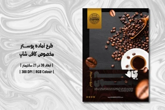 منوی لایه‌باز کافی‌شاپ | دو ورژن فارسی و انگلیسی |