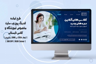 لندینگ پیج آموزشگاه و موسسات آموزشی | دو ورژن فارسی و انگلیسی |
