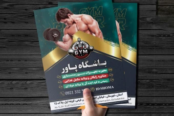 تراکت باشگاه بدن سازی