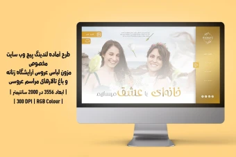 لندینگ پیج لایه باز مزون لباس عروس، آرایشگاه و باغ تالار | دو ورژن فارسی و انگلیسی |