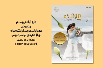 پوستر لایه باز مزون لباس عروس، آرایشگاه و باغ تالار | دو ورژن فارسی و انگلیسی |