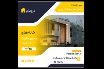 قالب مشاور املاک شیک و حرفه ای