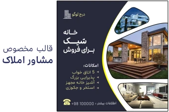 قالب مشاور املاک 2