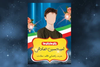 تراکت شورای دانش آموزی