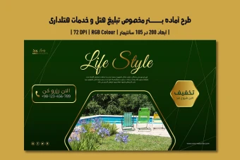 دانلود طرح لایه باز بنر مخصوص هتل و خدمات هتلداری با دو ورژن فارسی و انگلیسی