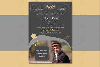 طرح لایه باز آگهی ترحیم و آگهی فوت 4519