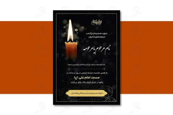 طرح لایه باز آگهی ترحیم و آگهی فوت 4520