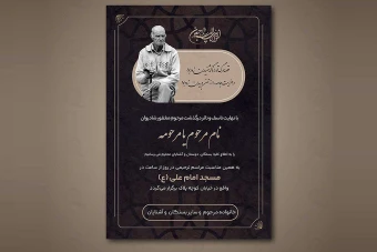 طرح لایه باز آگهی ترحیم و آگهی فوت 4521