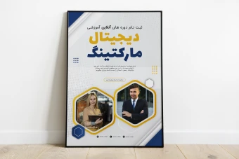پوستر لایه باز دوره آموزشی دیجیتال مارکتینگ psd