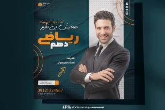 دانلود فایل لایه باز پست اینستاگرام همایش و وبینار