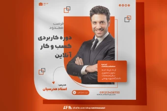 دانلود فایل لایه باز پست اینستاگرام همایش و وبینار