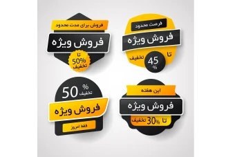 لیبل و برچسب تخفیف ویژه و فروش ویژه 4 عددی