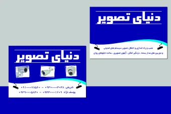 کارت ویزیت دوربین مدار بسته