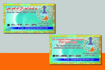کارت ویزیت مهندسی آب و فاضلاب