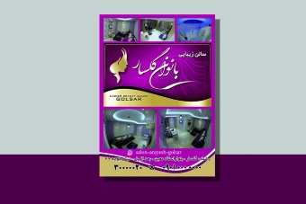 تراکت سالن زیبایی بانوان